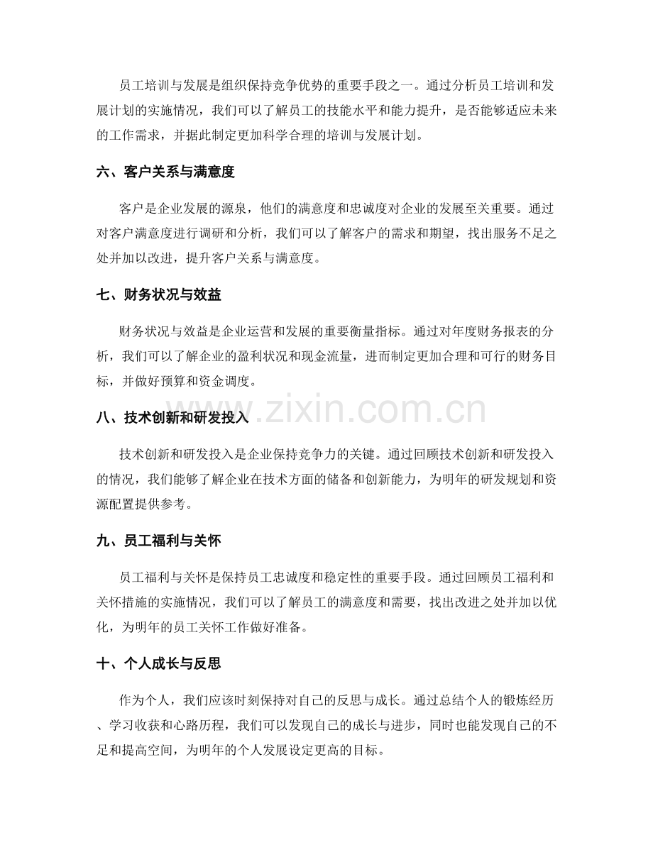 年终总结的成果与展望分析.docx_第2页