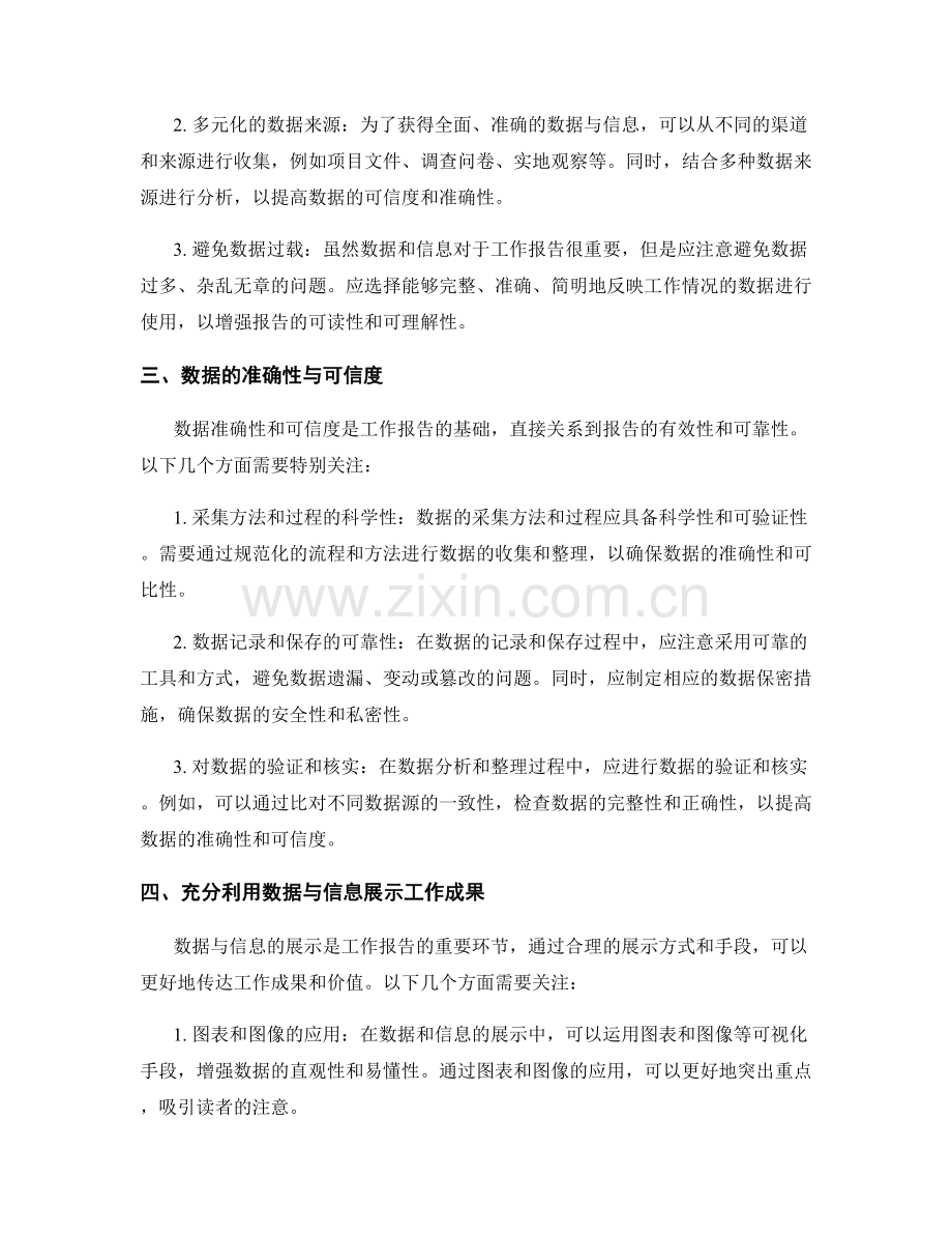 工作报告的数据与信息.docx_第2页
