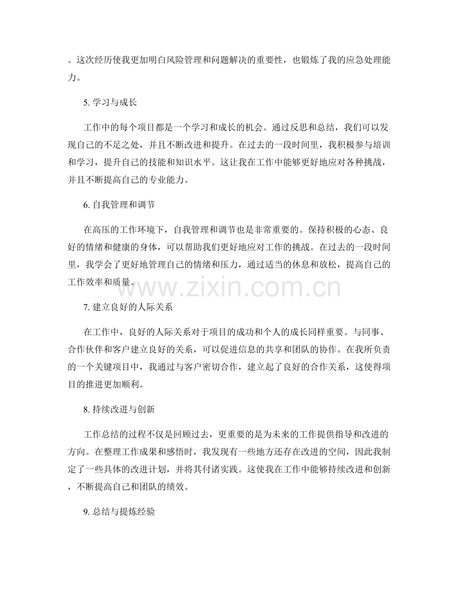工作总结中的关键项目成果和感悟分享.docx_第2页