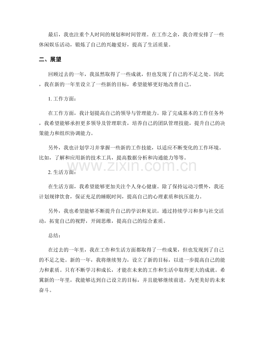 年终总结的目标达成情况回顾与展望.docx_第2页