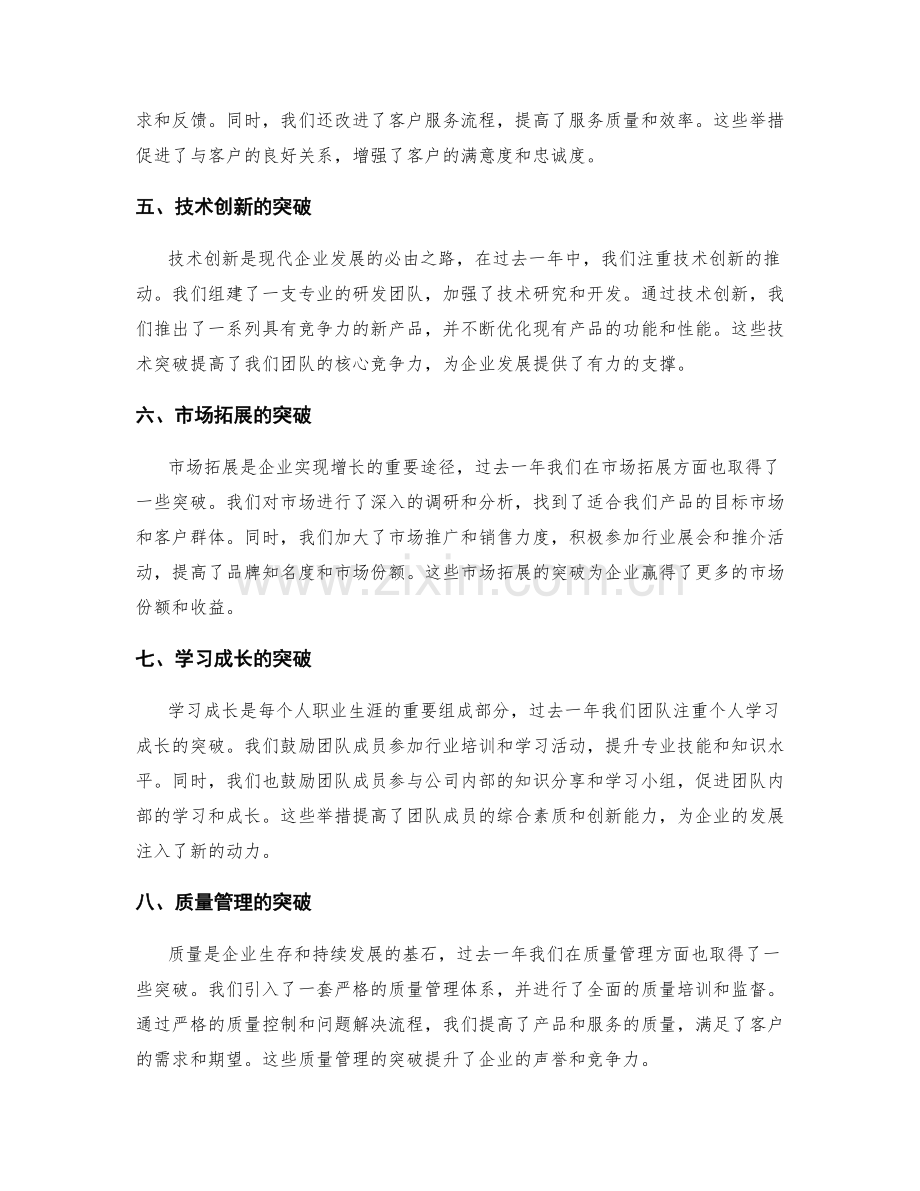 年终总结中的工作突破总结.docx_第2页