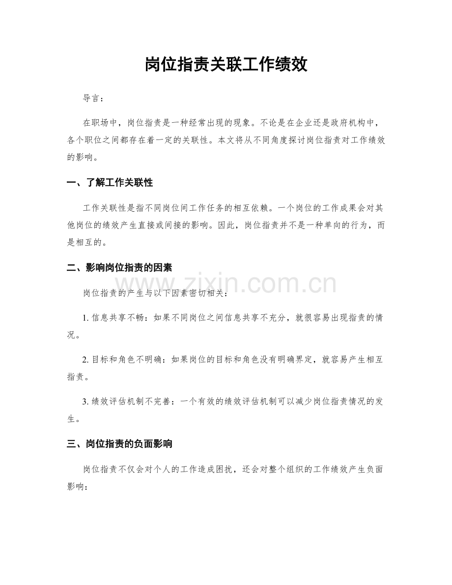 岗位职责关联工作绩效.docx_第1页