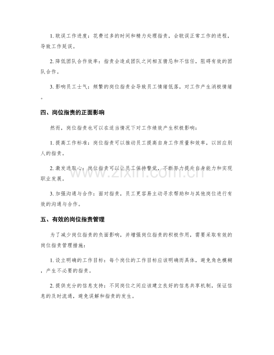 岗位职责关联工作绩效.docx_第2页