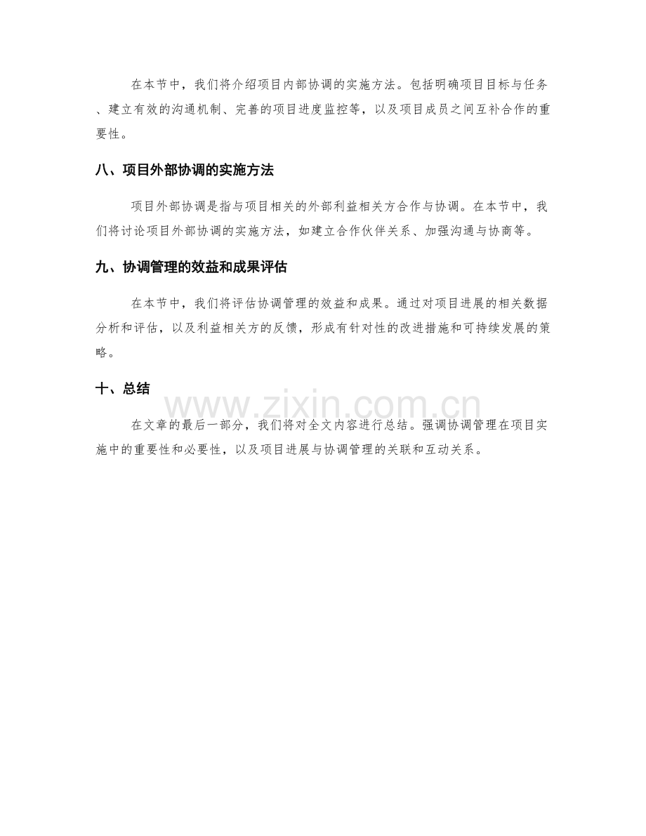 实施方案中项目进展与协调管理.docx_第2页