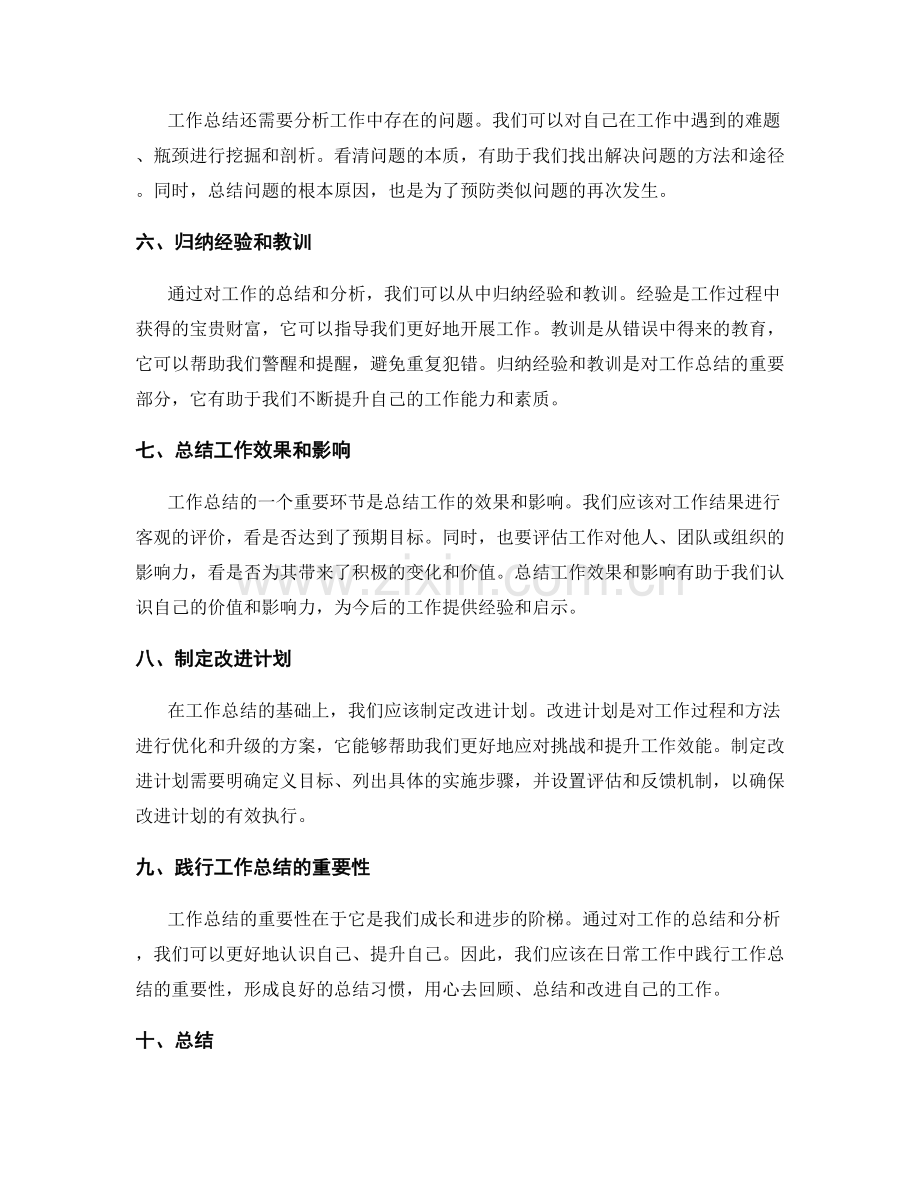 有效工作总结要点分析.docx_第2页