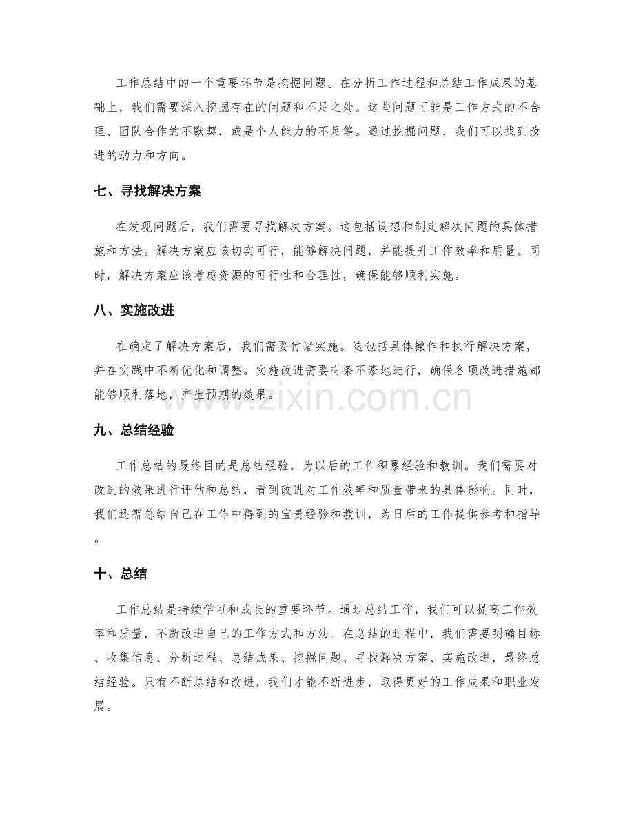 工作总结的目标与步骤.docx_第2页