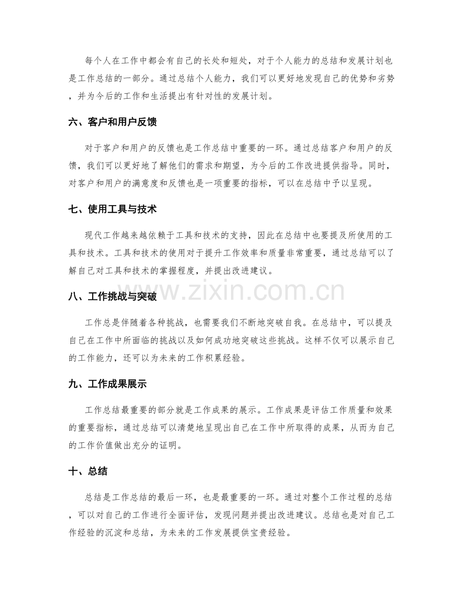 工作总结的重要项目和成果呈现.docx_第2页