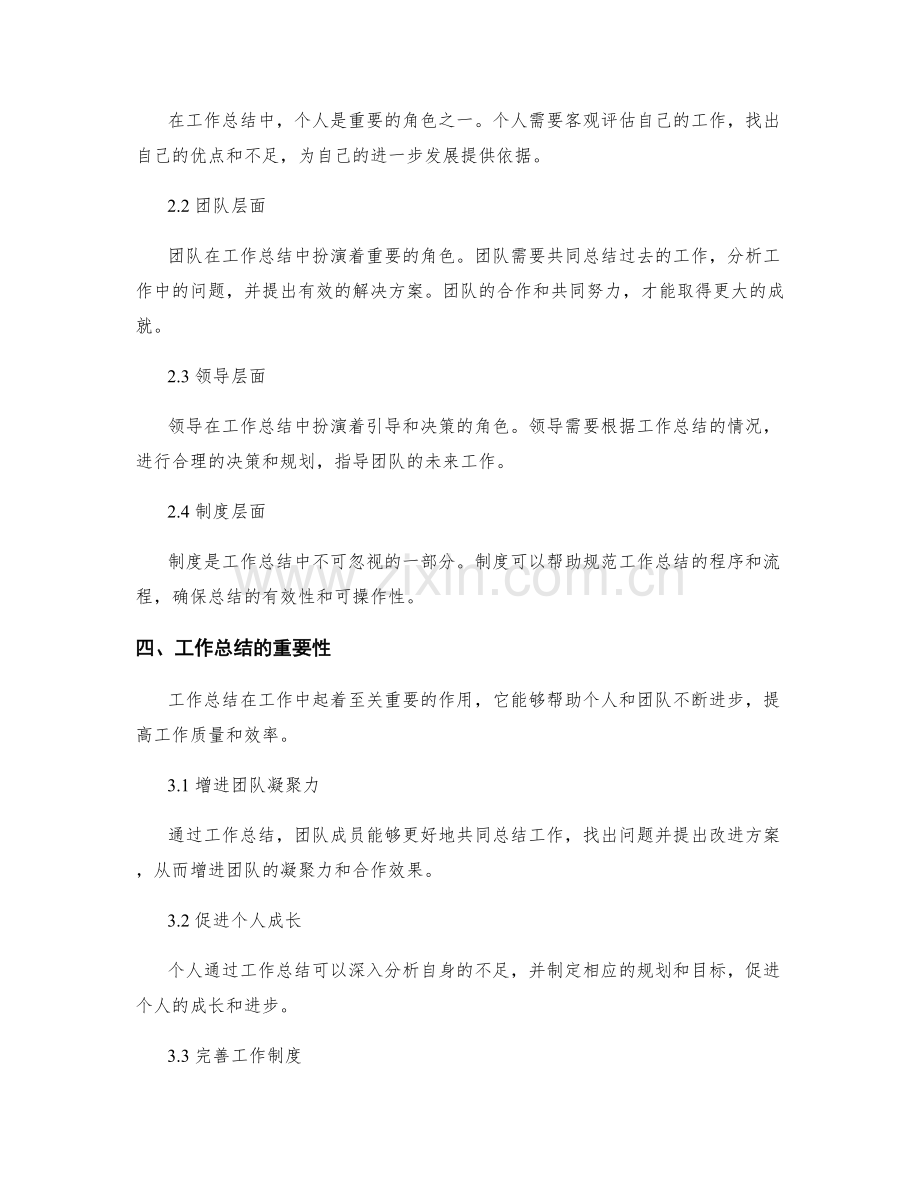 工作总结的关键要素与角色定位分析.docx_第2页