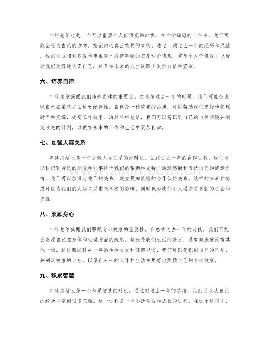 年终总结的文化与价值.docx_第2页