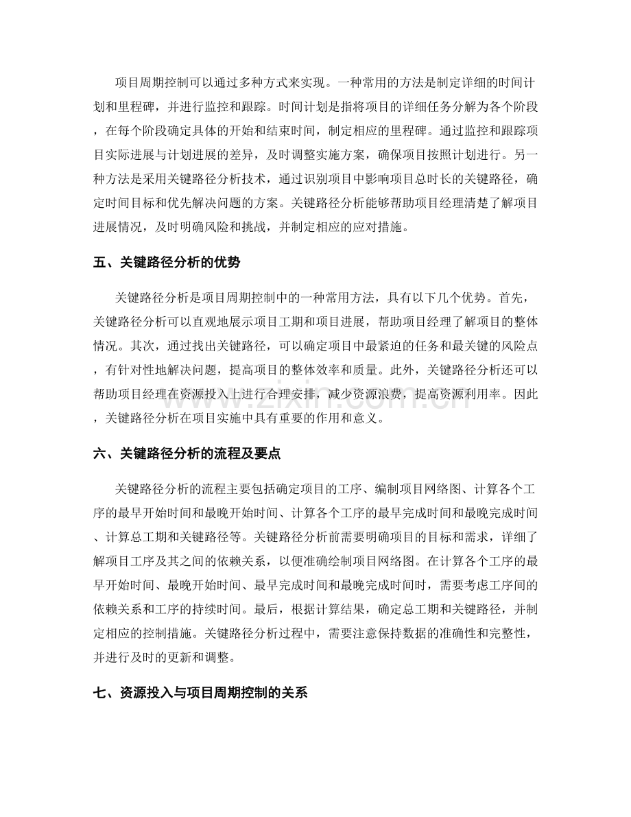 实施方案的资源投入与项目周期控制与路径分析.docx_第2页