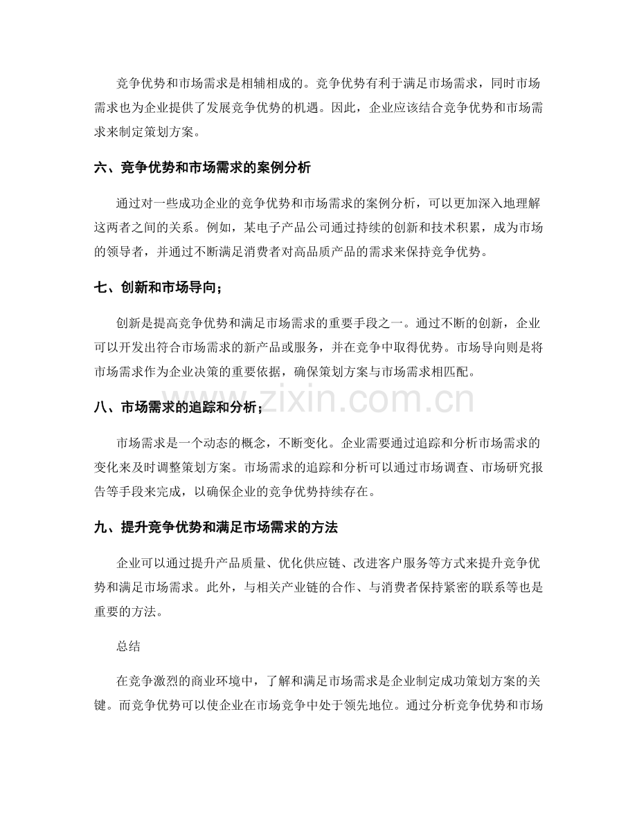策划方案的竞争优势和市场需求研究方法.docx_第2页
