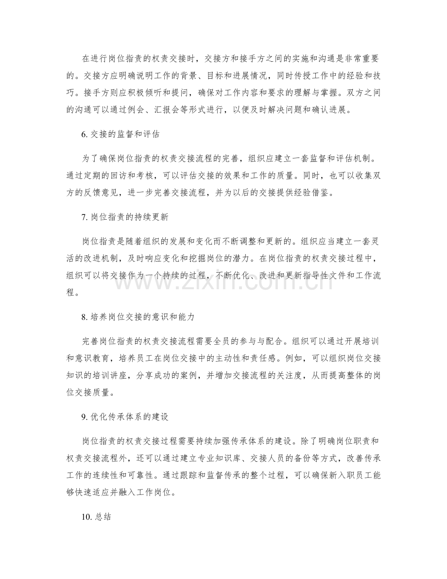 完善岗位职责的权责交接流程.docx_第2页