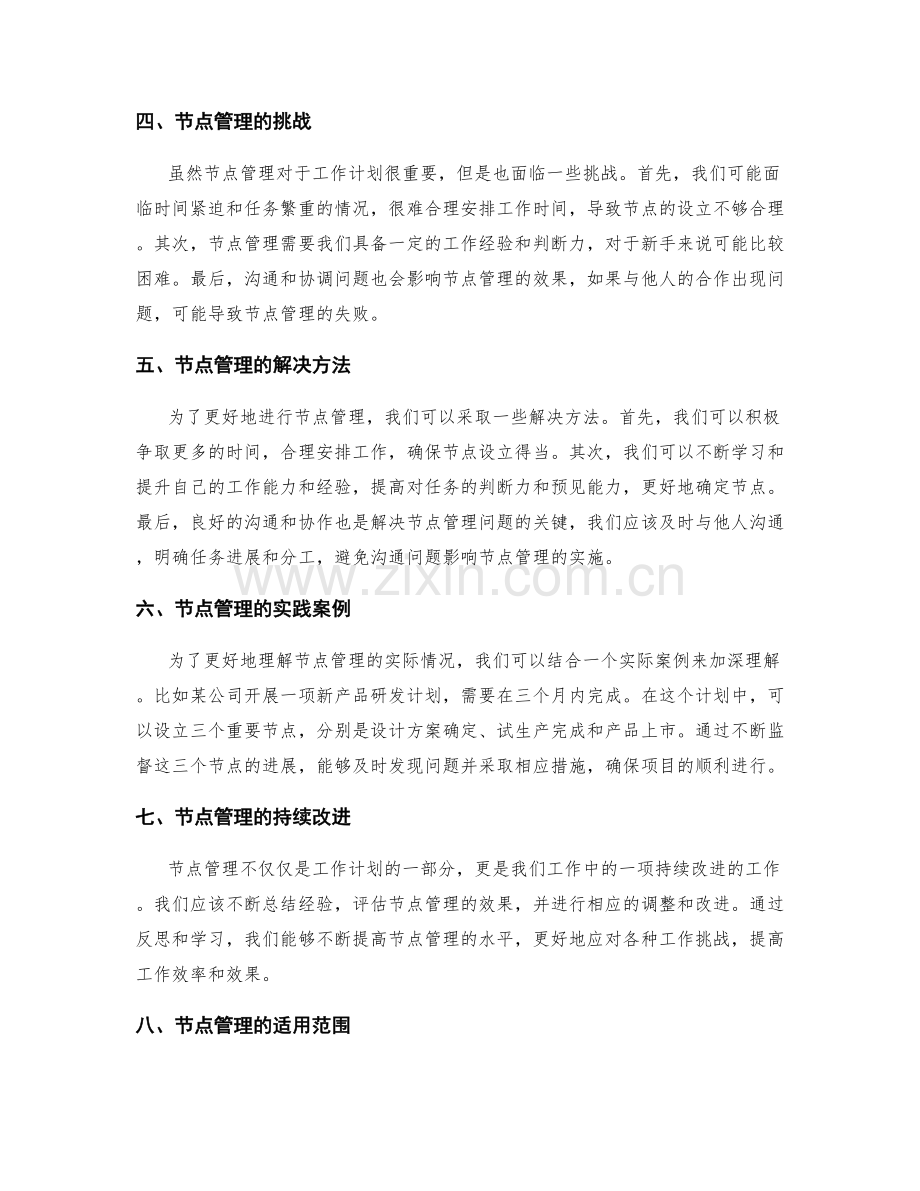 工作计划的重要节点管理.docx_第2页