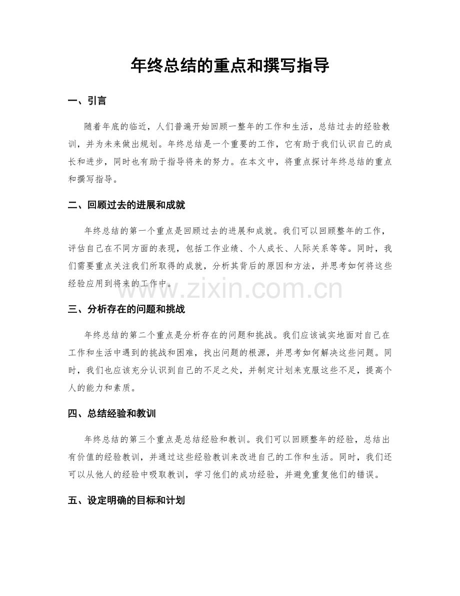 年终总结的重点和撰写指导.docx_第1页