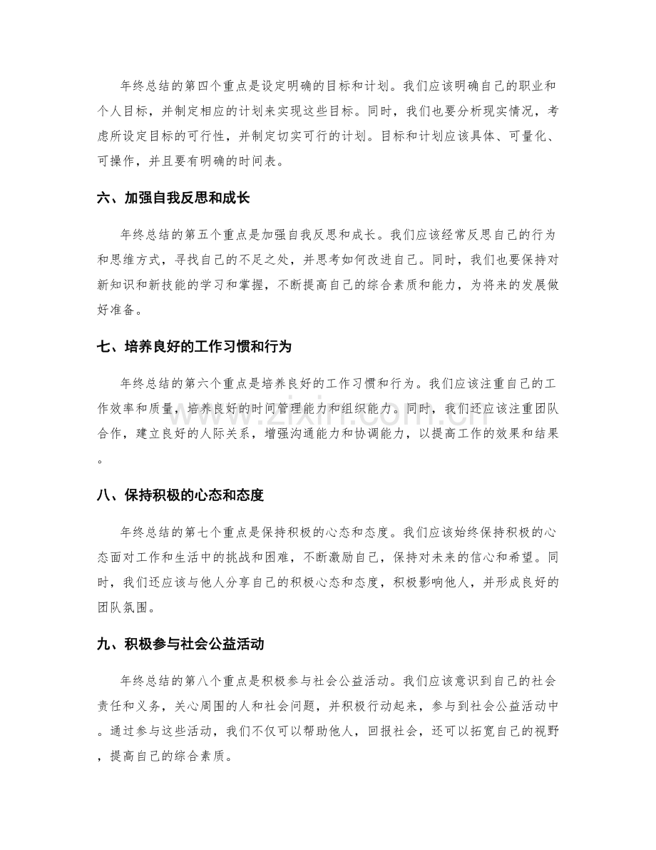 年终总结的重点和撰写指导.docx_第2页