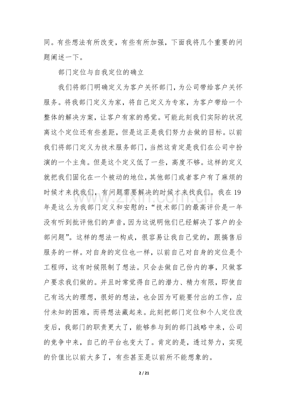 技术部年终工作总结(汇总6篇).docx_第2页