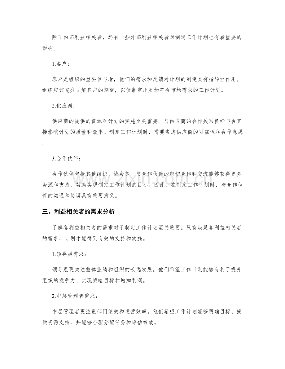 制定工作计划的利益相关者分析.docx_第2页