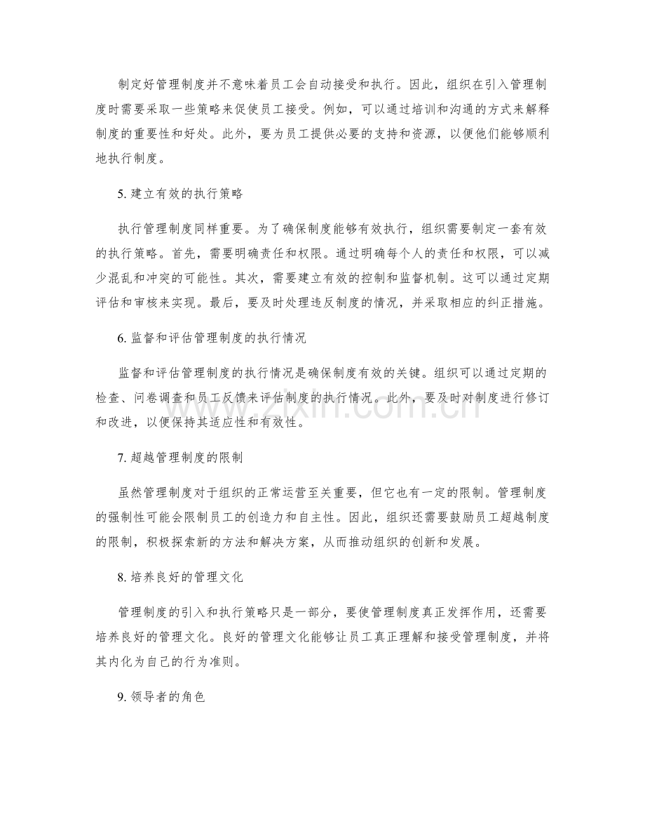 管理制度的引入与执行策略.docx_第2页