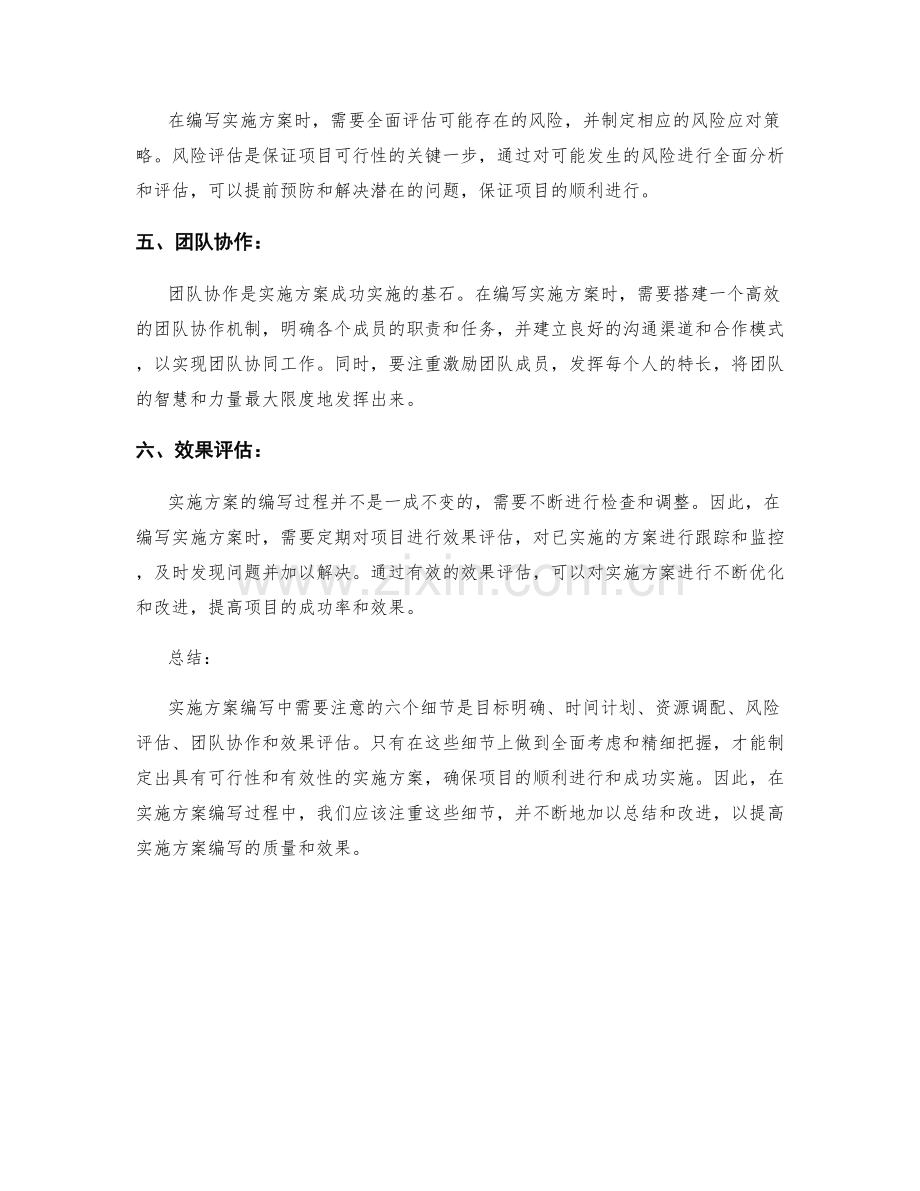 实施方案编写中应注意的六个细节.docx_第2页