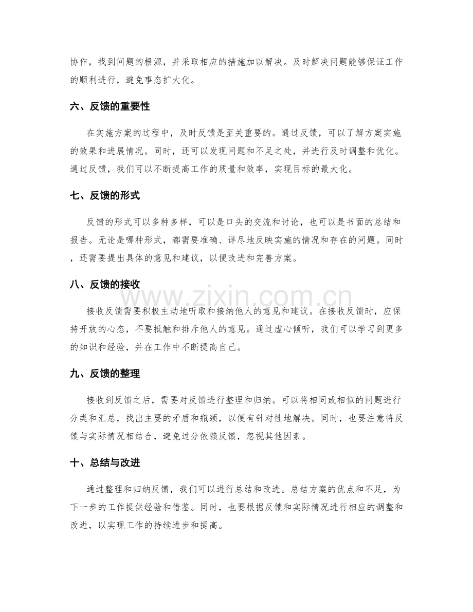 策划方案的实施与反馈.docx_第2页