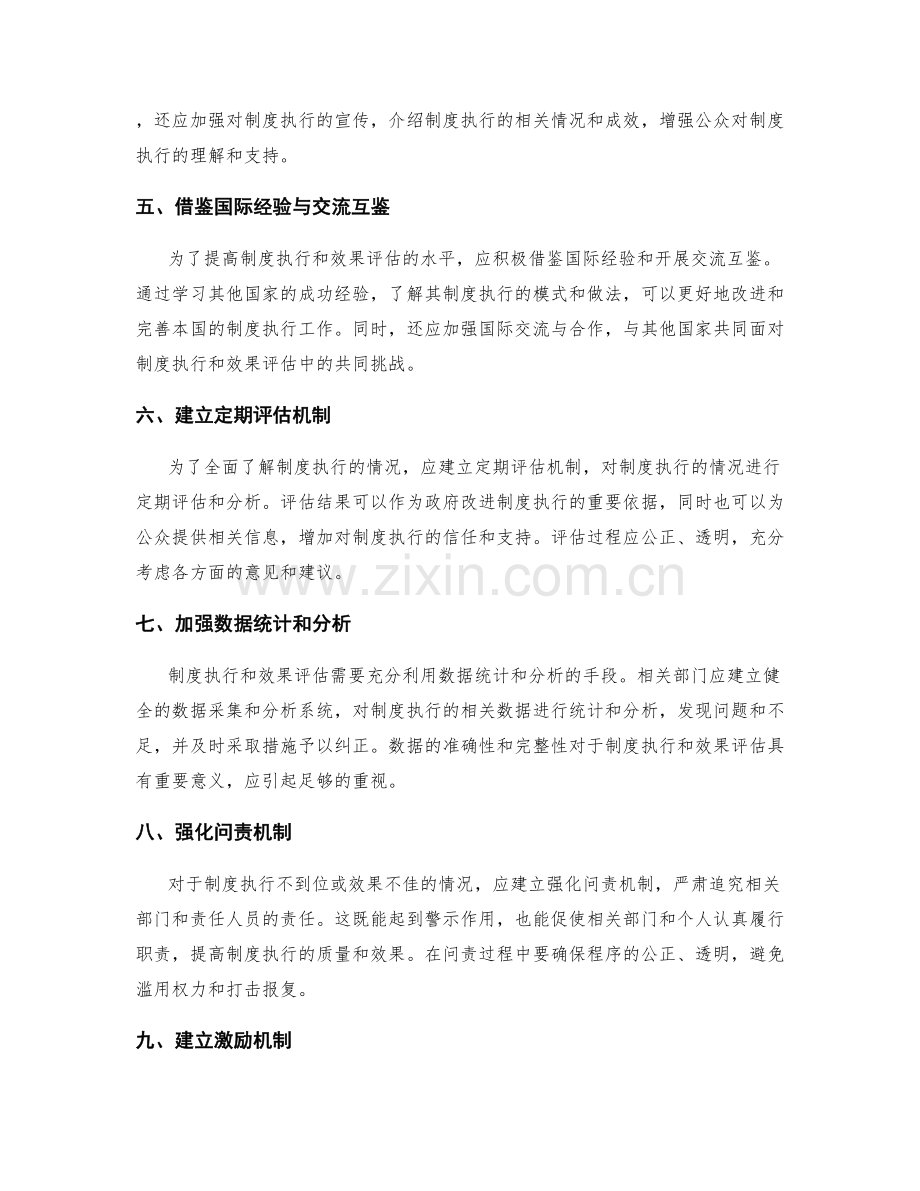 制度执行与效果评估.docx_第2页