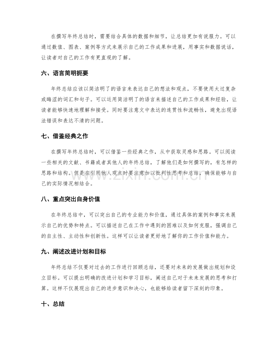 优化年终总结的写作技巧和思路.docx_第2页