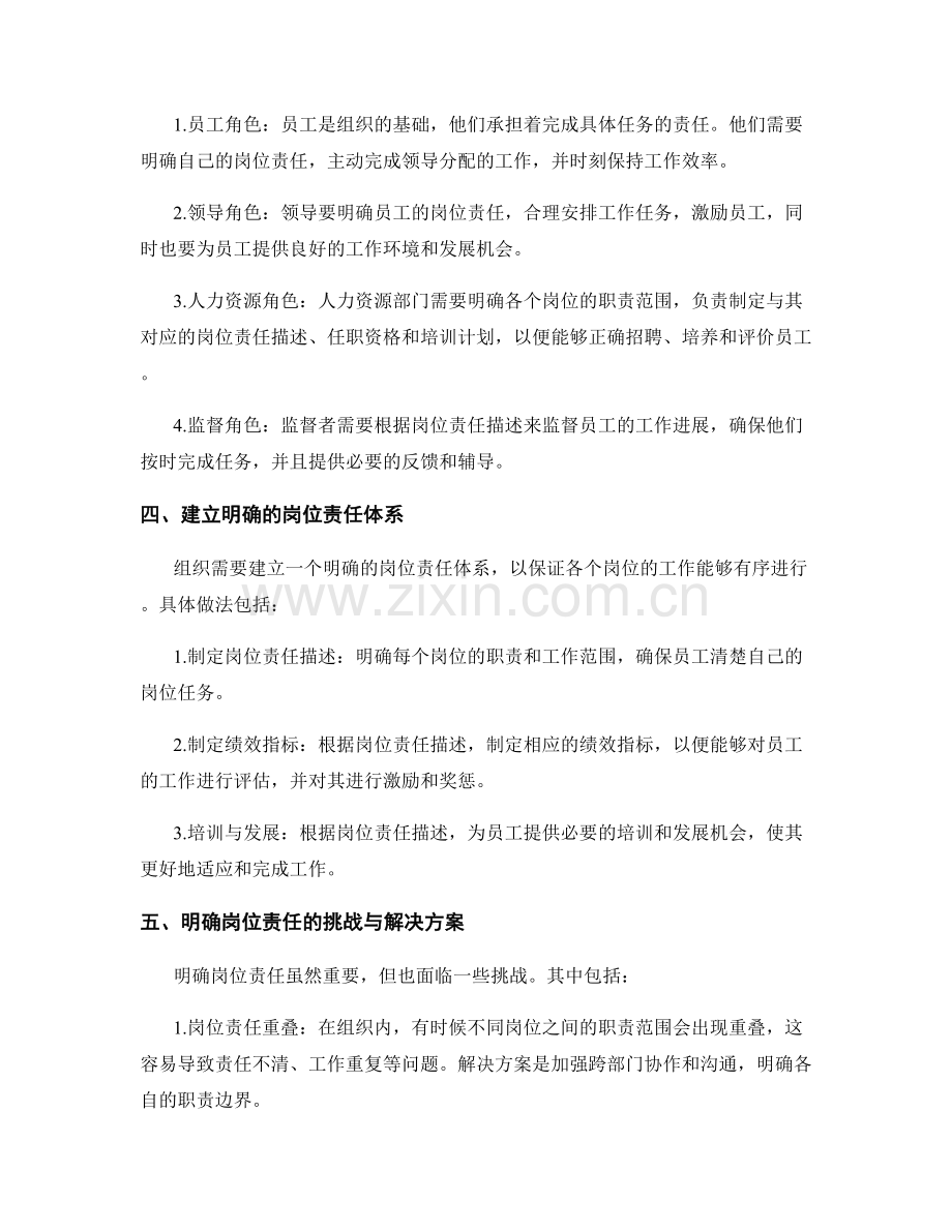明确岗位职责的重要性与角色.docx_第2页
