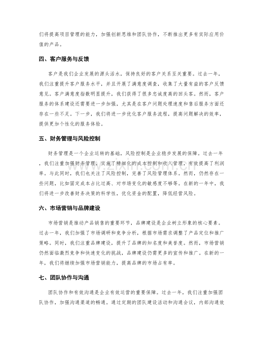 年终总结的重点回顾与业绩分析.docx_第2页