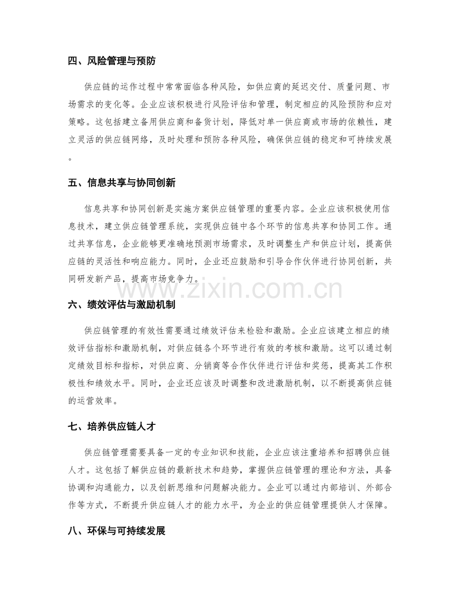 实施方案的供应链与合作伙伴管理.docx_第2页