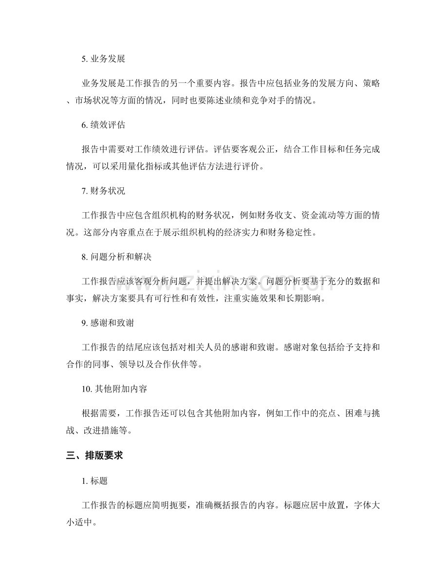工作报告的内容与排版要求.docx_第2页
