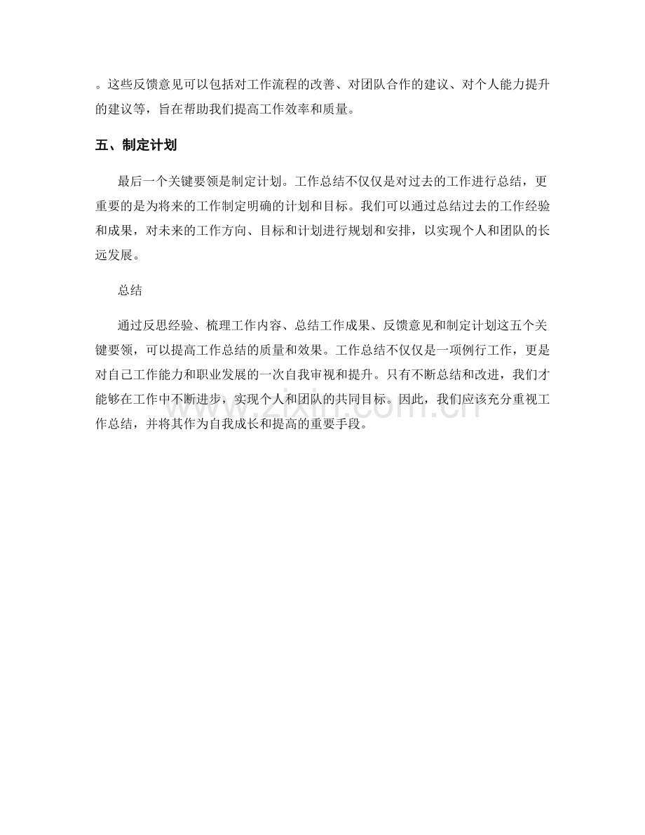 提高工作总结的五个关键要领.docx_第2页