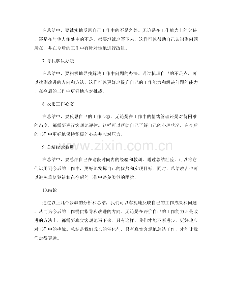 工作总结如何真实客观地反映工作.docx_第2页