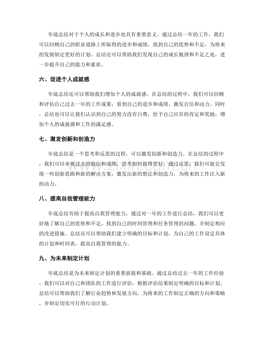年终总结的价值总结和原因分析.docx_第2页