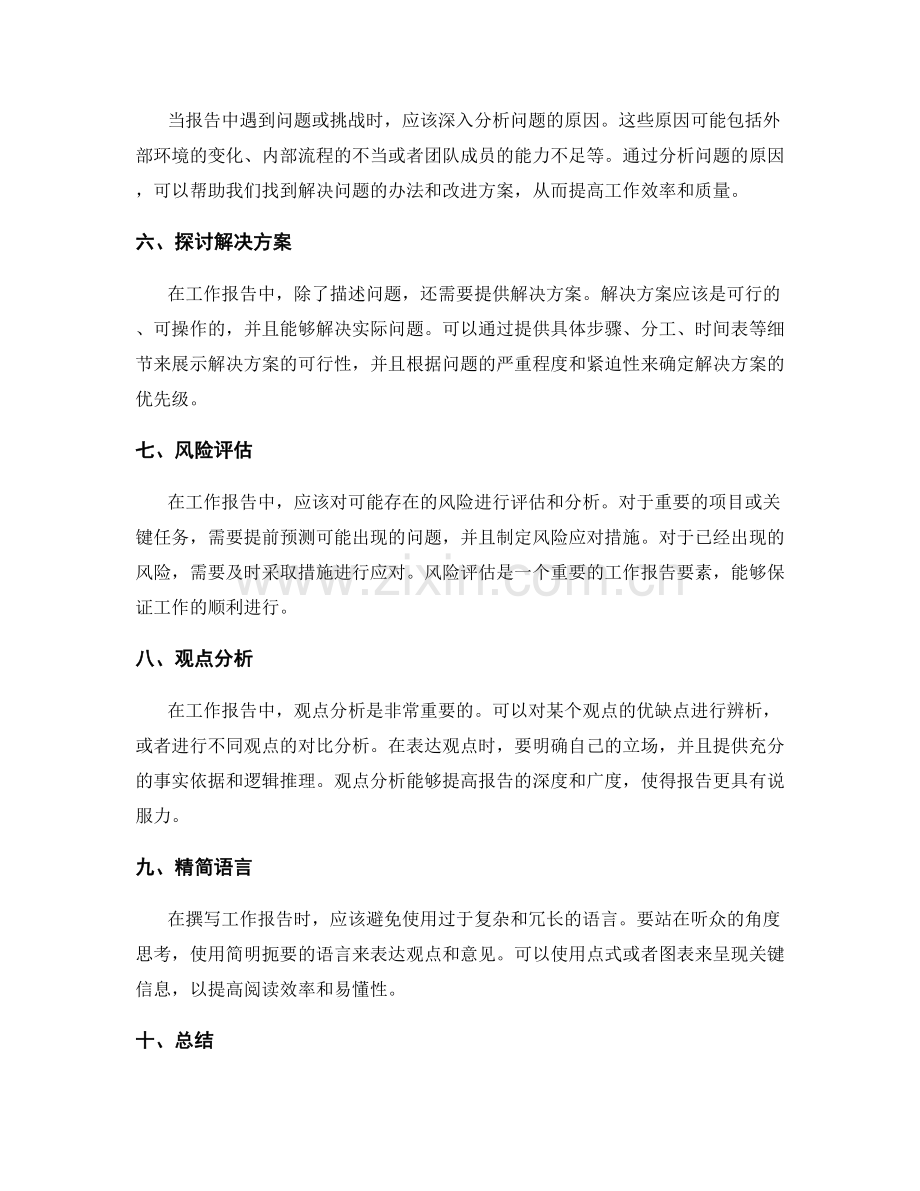 提高工作报告的逻辑性与观点分析.docx_第2页