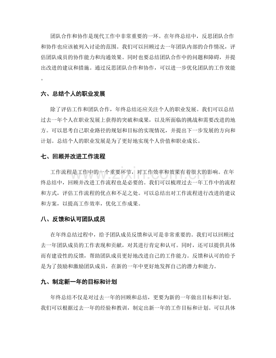 年终总结的总结重点和亮点.docx_第2页