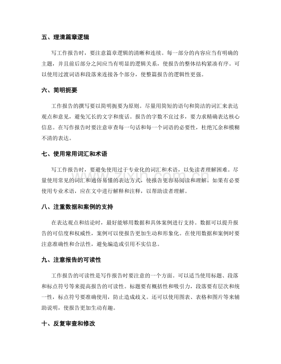 工作报告的写作要领与技法.docx_第2页