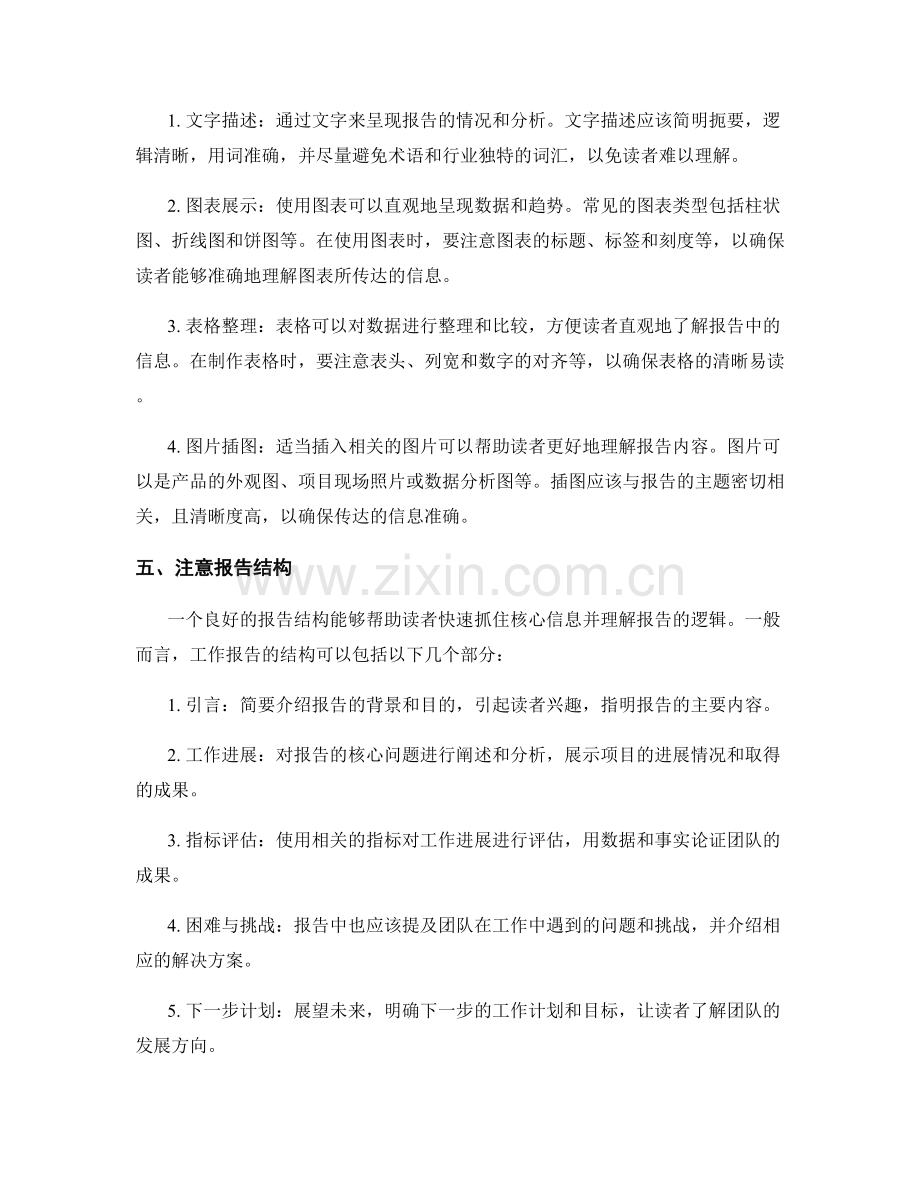 工作报告的核心信息整理和表达方式.docx_第2页