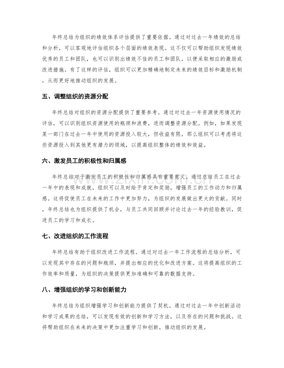 年终总结对组织决策的重要性.docx_第2页