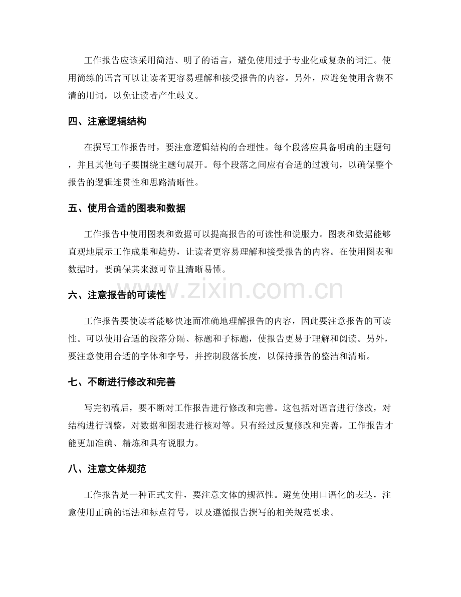 工作报告撰写指导手册分享.docx_第2页