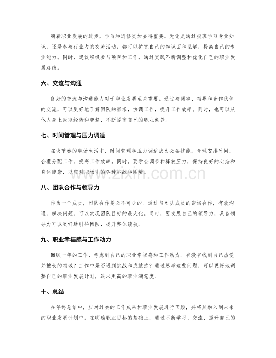 年终总结的绩效回顾与职业发展计划的实践心得与建议.docx_第2页