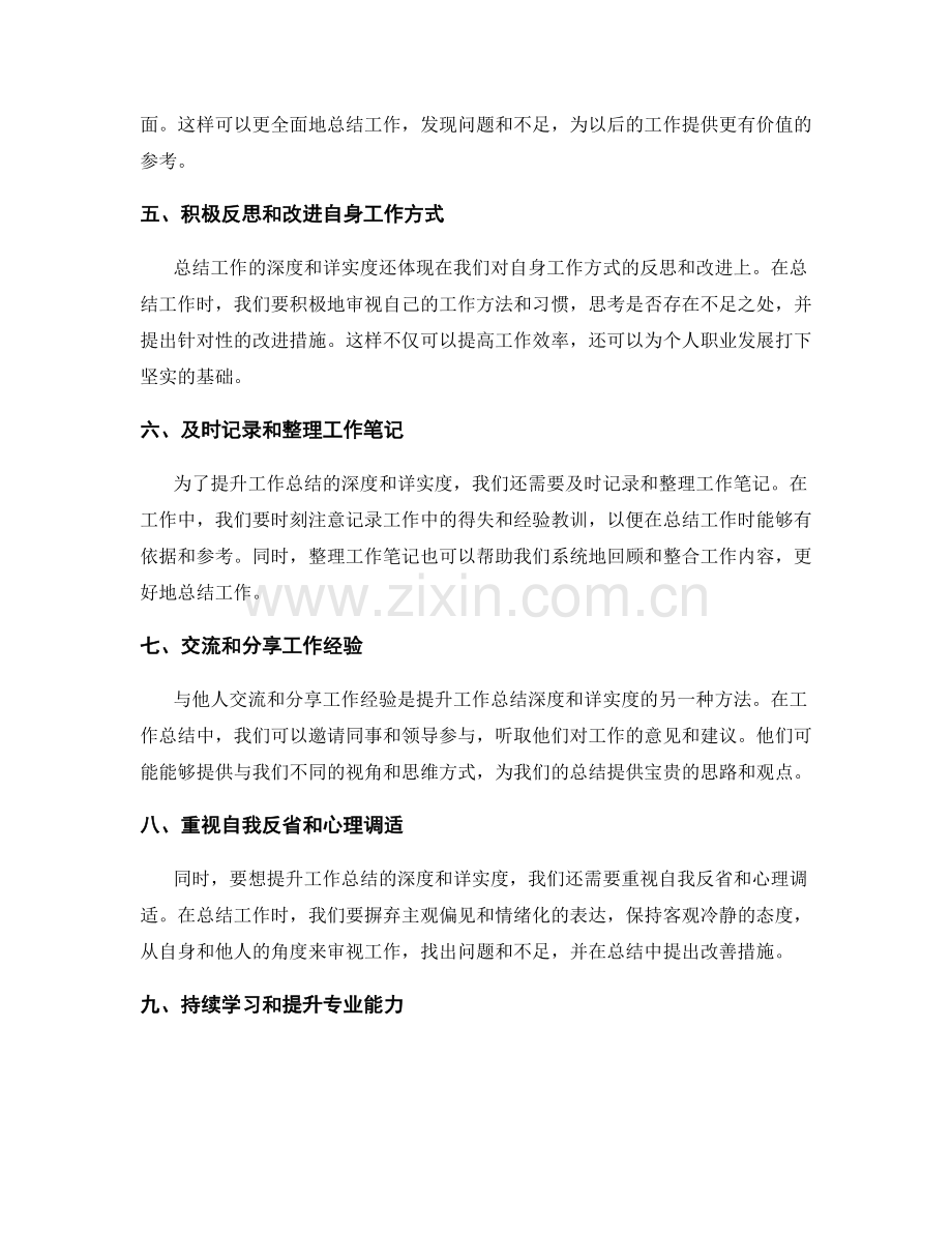 提升工作总结的深度和详实度的方法.docx_第2页
