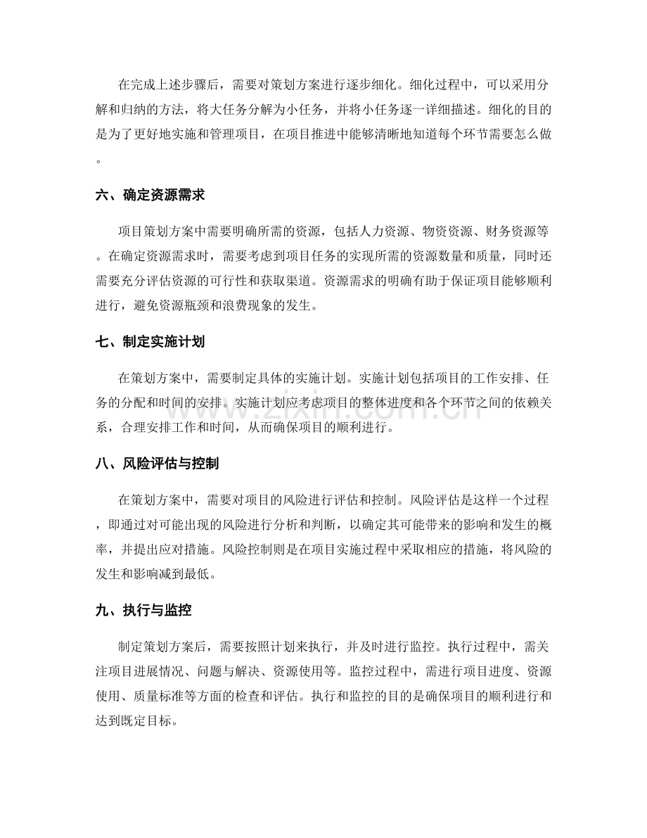 策划方案的步骤与技巧解析.docx_第2页