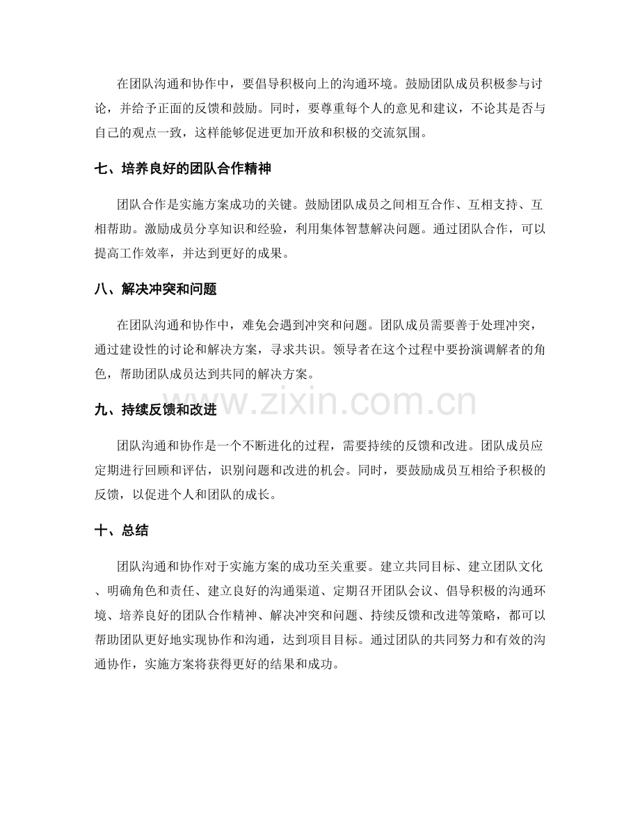 实施方案的团队沟通和协作策略.docx_第2页