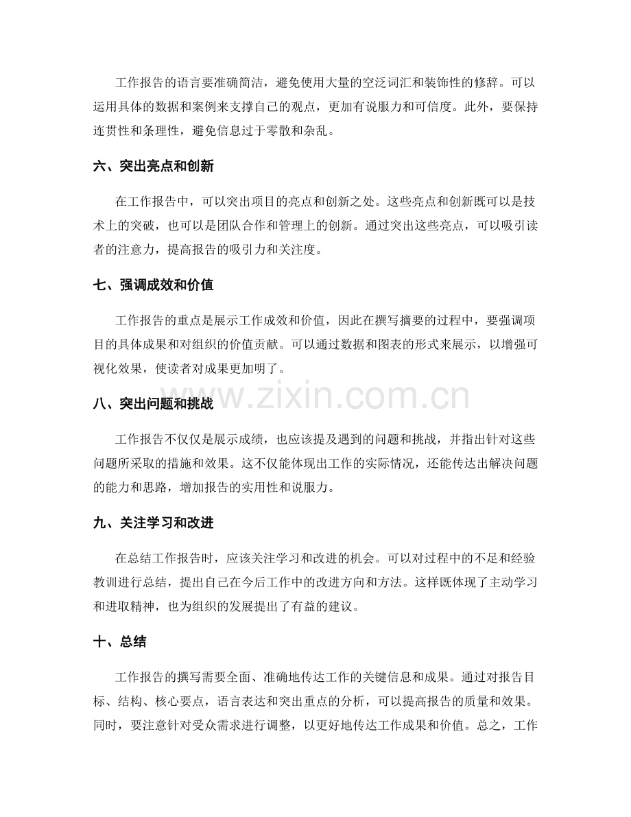 工作报告的精华提炼和摘要撰写.docx_第2页