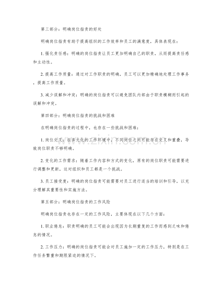明确岗位职责的重要细节和工作风险.docx_第2页