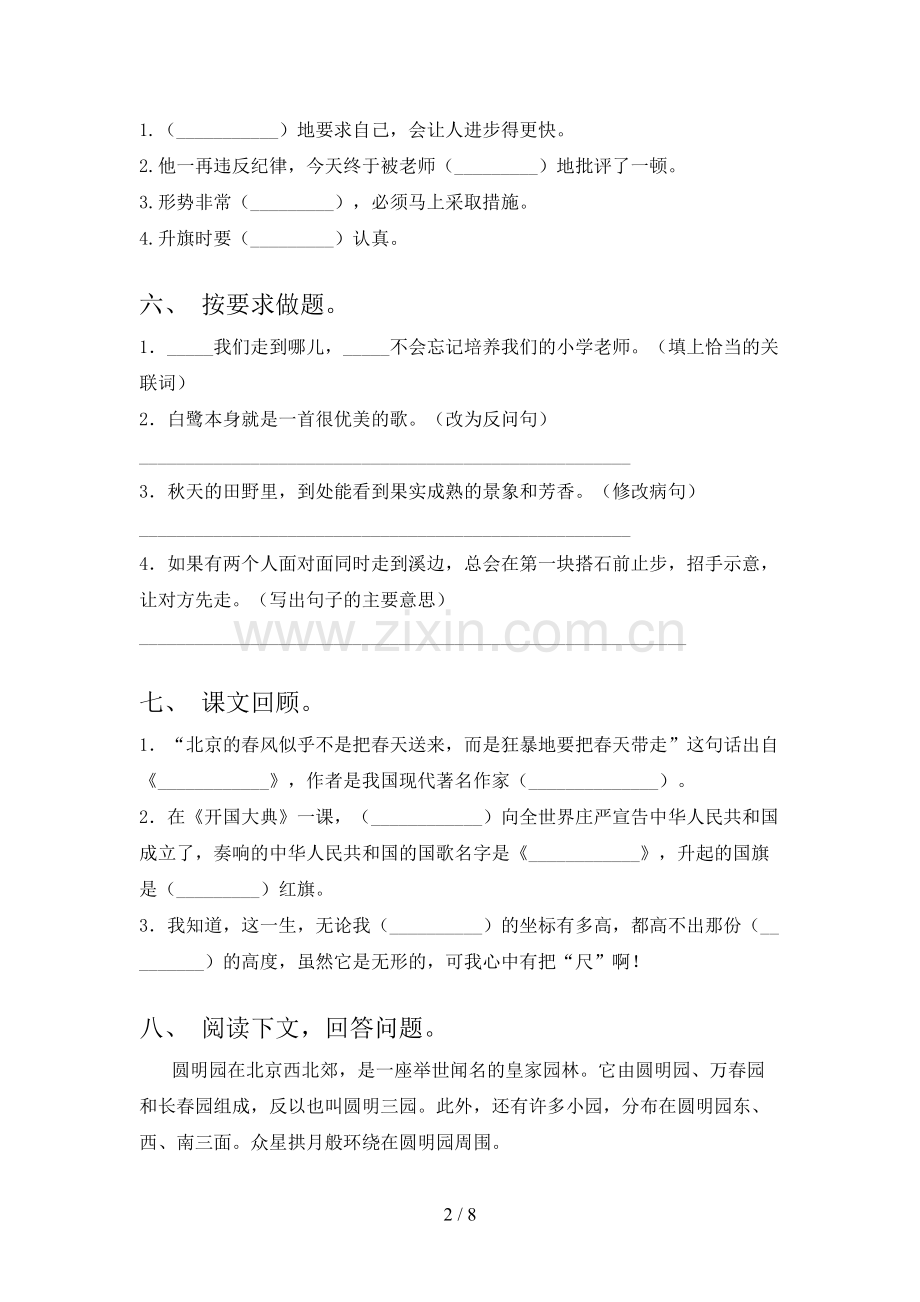 人教版五年级《上册语文》期末试卷(及答案).doc_第2页