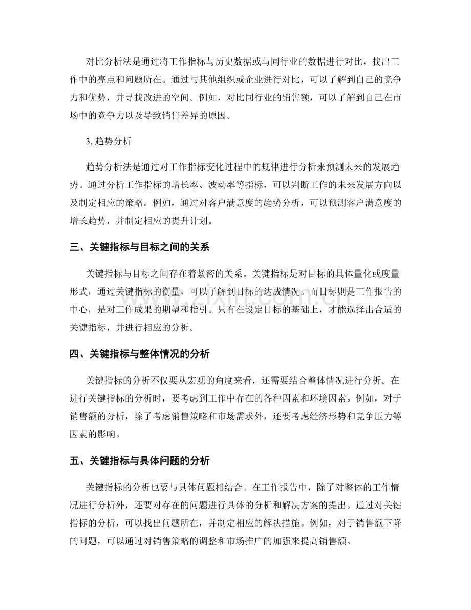 工作报告的关键指标与分析方法.docx_第2页