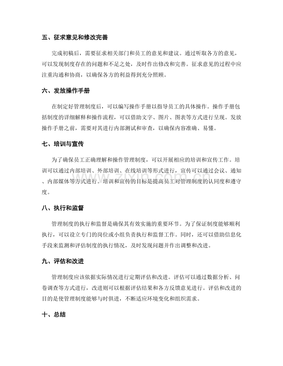 管理制度的操作流程与手册.docx_第2页