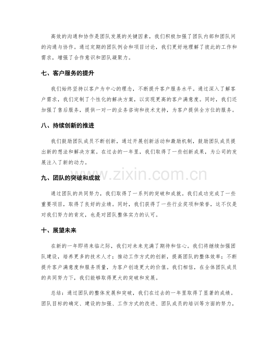 年终总结中要总结团队的整体发展和突破.docx_第2页