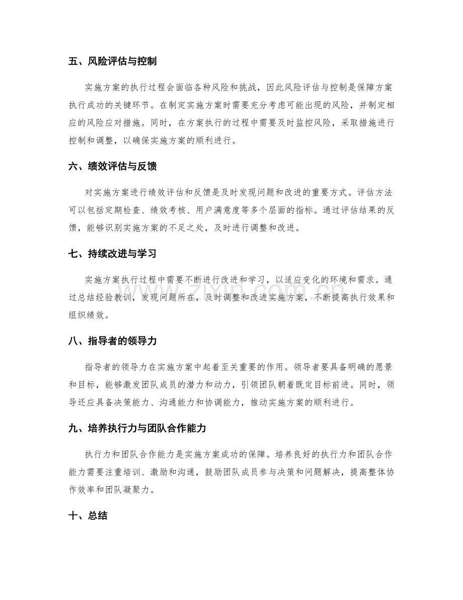 实施方案的关键要素和执行指导.docx_第2页